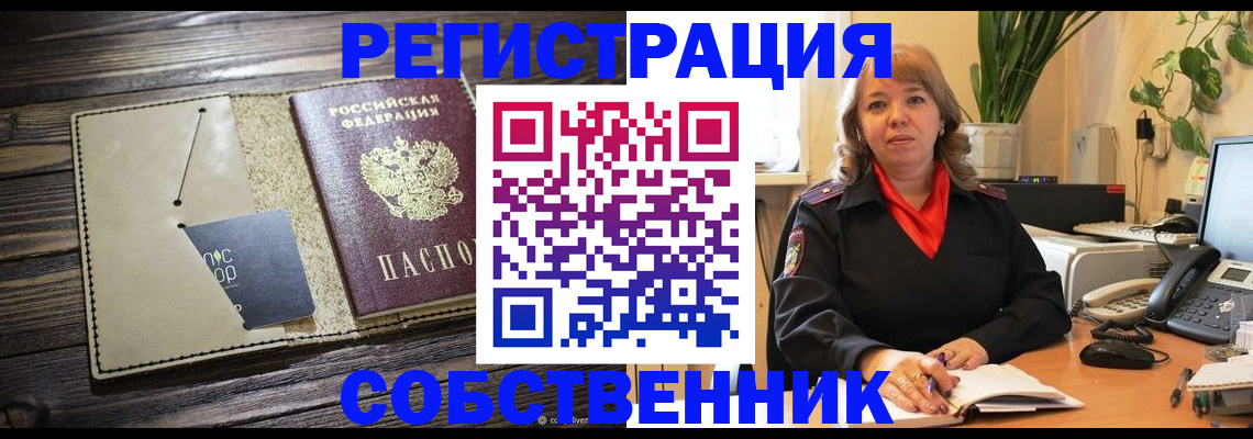 временная регистрация 2025 в Янауле