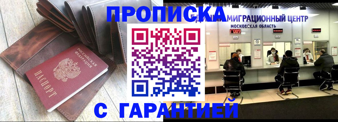 прописка поиск в Янауле