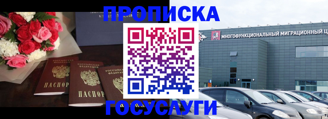 прописка законно в Янауле