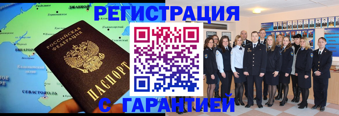прописка регистрация в Янауле